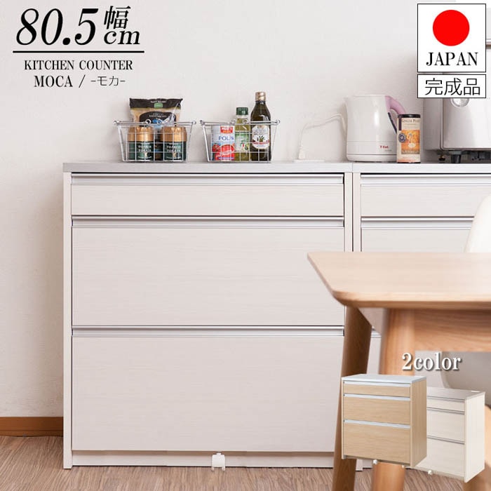 キッチンカウンター 幅80.5cm 引き出し キッチンカウンター