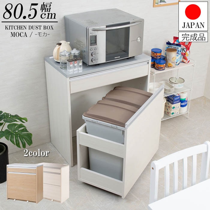 カウンターダスト 幅80.5cm ダストボックス ゴミ箱 フタ付き ir-0012