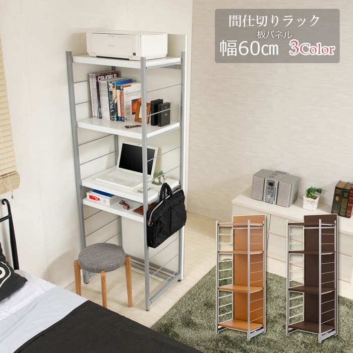 間仕切りパーテーション 幅60cm 高さ181cm オープンラック