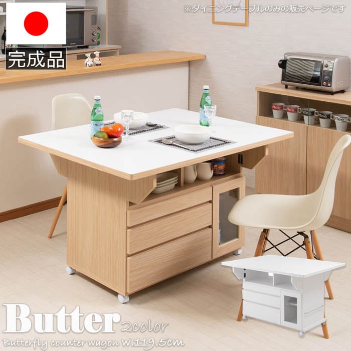 バタフライ　テーブルワゴン 楽天市場】[スーパーSALEポイント5倍］バタ式ダイニングテーブル