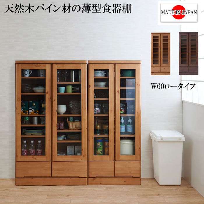食器棚 幅60cm ガラス扉 カップボード キャビネット te-0036-0040kc