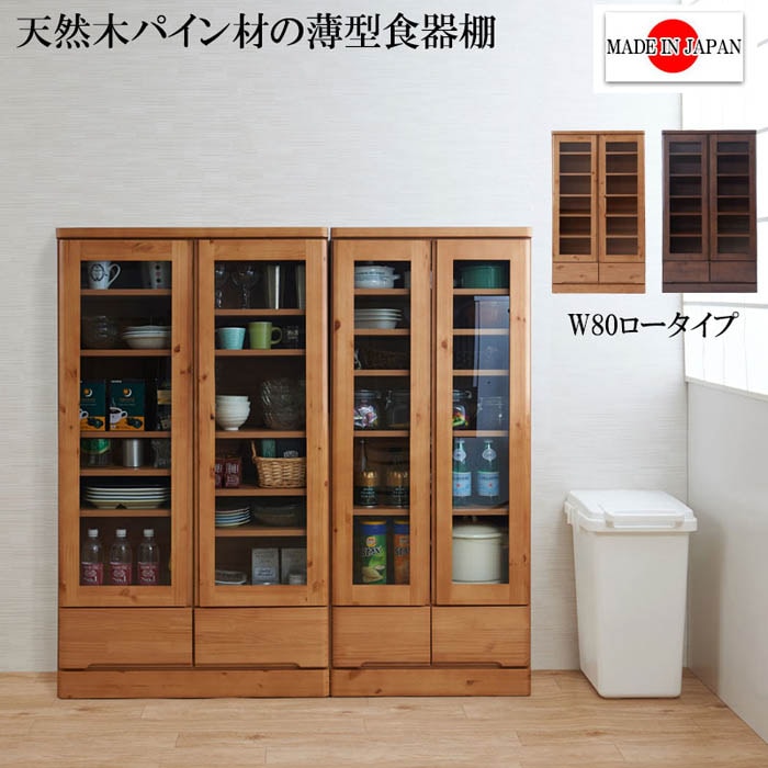 食器棚 幅80cm ガラス扉 カップボード キャビネット te-0037