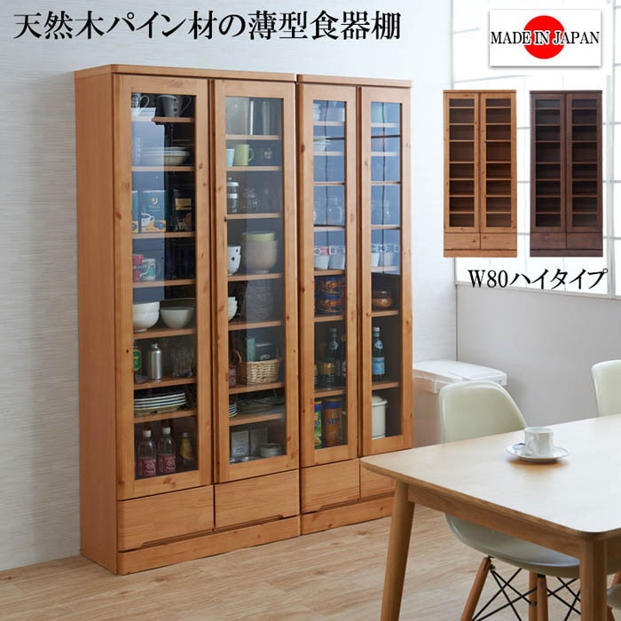 食器棚 幅80cm ガラス扉 カップボード キャビネット te-0039