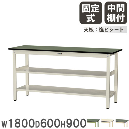 作業台 山金工業 ヤマテック 幅1800×奥行600×高さ900mm 塩ビシート天板