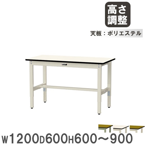 作業台 山金工業 ヤマテック 幅1200×奥行600×高さ600～900mm