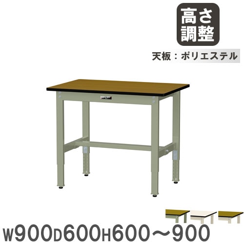 作業台 山金工業 ヤマテック 幅900×奥行600×高さ600～900mm スチール天
