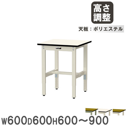 作業台 山金工業 ヤマテック 幅900×奥行600×高さ600～900mm スチール天