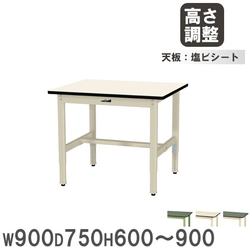作業台 山金工業 ヤマテック 幅900×奥行750×高さ600～900mm 塩ビシート