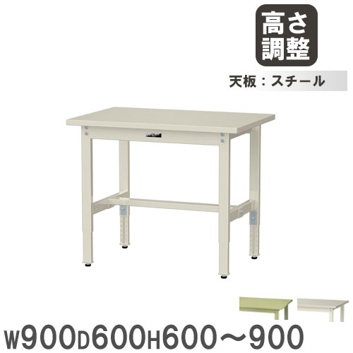 作業台 山金工業 ヤマテック 幅900×奥行600×高さ600～900mm スチール天