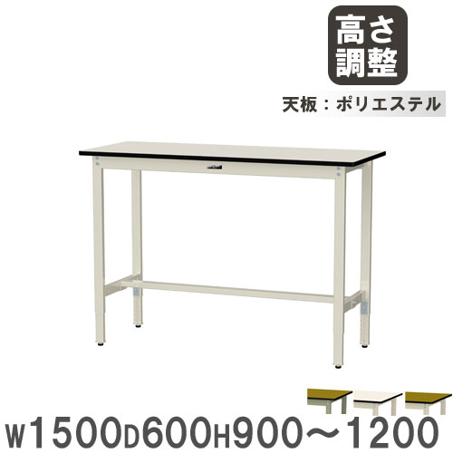 作業台 山金工業 ヤマテック 幅1200×奥行600×高さ900～1200mm