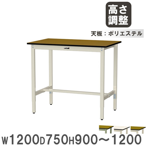 作業台 山金工業 ヤマテック 幅1200×奥行600×高さ900～1200mm