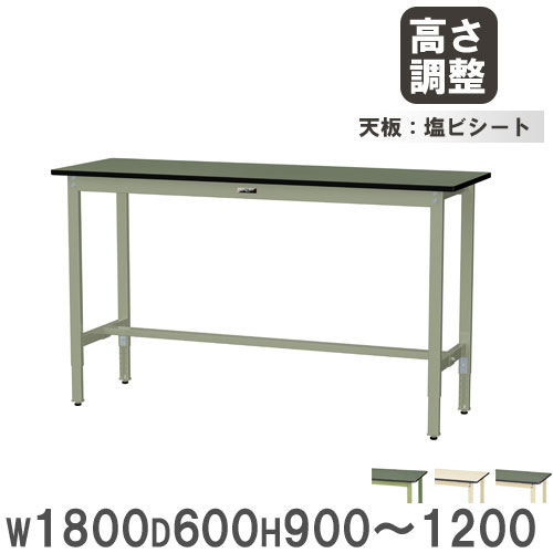 作業台 山金工業 ヤマテック 幅1800×奥行600×高さ900～1200mm 塩