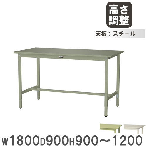 作業台 山金工業 ヤマテック 幅1800×奥行900×高さ600～900mm