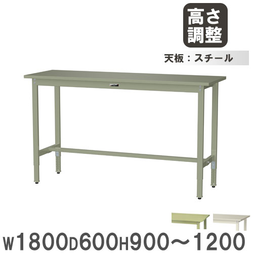 作業台 山金工業 ヤマテック 幅1800×奥行600×高さ900～1200mm スチール