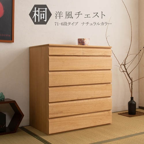 桐タンス チェスト 6段 幅40 奥行30cm 桐箪笥 ak-0011（商品番号：15