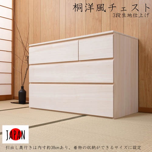 チェスト 3段 ロータイプ タンス 収納棚 ke-0016（商品番号：15-ke