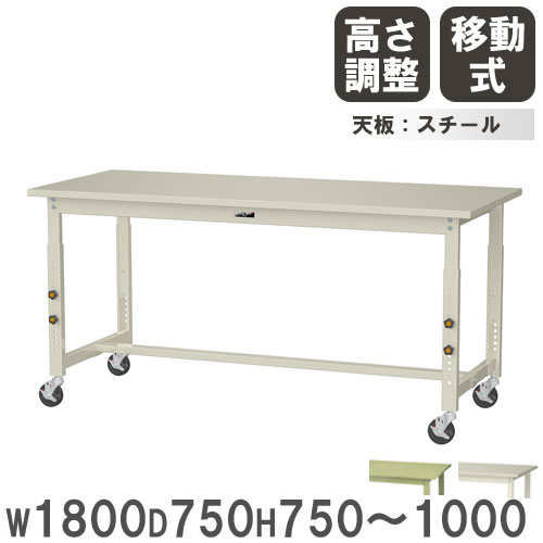 かつやま様確認用 作業台 山金工業 ヤマテック キャスター付 幅1800×奥行900×高さ750