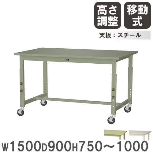 定価2万円以上　2022年製造　伸縮式スチールラック　テーブル　作業台　パソコンデスク　ダイニングテーブル　机　 作業台 山金工業 ヤマテック キャスター付 幅1200×奥行750×高さ750