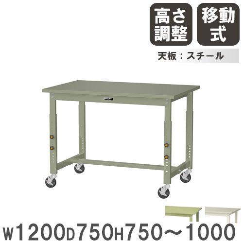 スチールカウンター　サッカー台　作業台　テーブル 軽量作業台/耐荷重200kg_高さ調整H600～900_スチール天板_ワーク