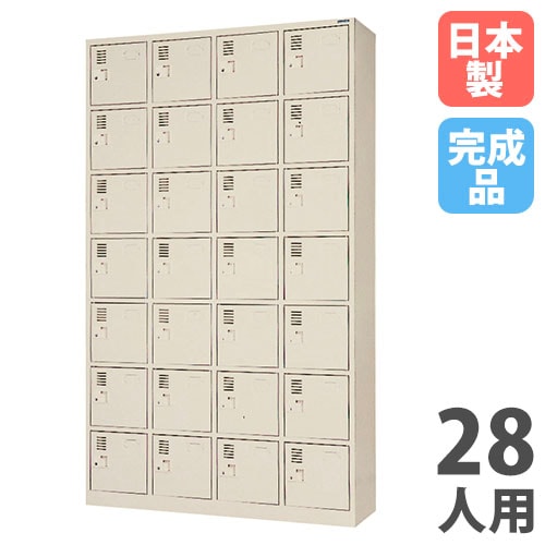 シューズロッカー 28人用 4列7段 中棚なし シリンダー錠 SLK-2847NA-TNG