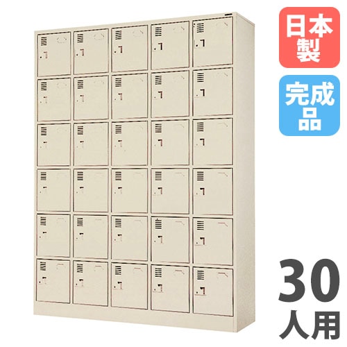 シューズロッカー 30人用 5列6段 中棚付 シリンダー錠 SLK-3056-TNG