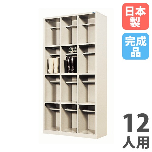 シューズボックス 長靴対応 12人用 3列4段 オープンタイプ SR-1234T-TNG