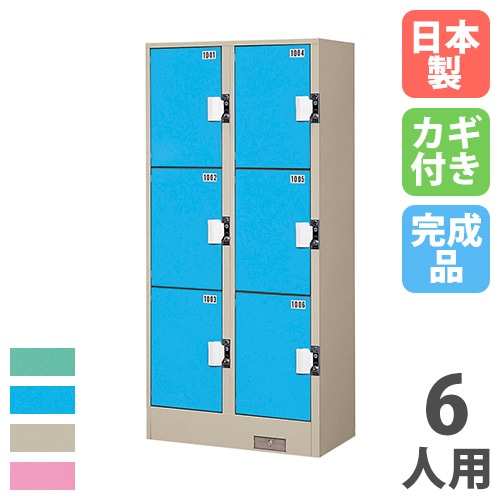 受注生産品 地域限定送料無料 TJK-2306SNコインロッカー/6人用ロッカー　6人用 メーカー直送地域限定設置サービス0円 スチールロッカー/扉カラー選択ロッカ コインロッカー 6人用 2列3段 コインリターン錠 カラー扉 TJK-2306SN