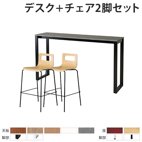 カウンターテーブル テーブル+イス2脚 ダイニングセット（テーブル