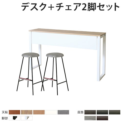 カウンターテーブル チェア セット 2人用 幅1800mm ASO-HCT1845-S4