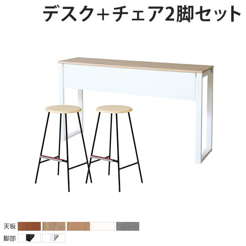 カウンターテーブル チェア セット 2人用 幅1800mm ASO-HCT1845-S4