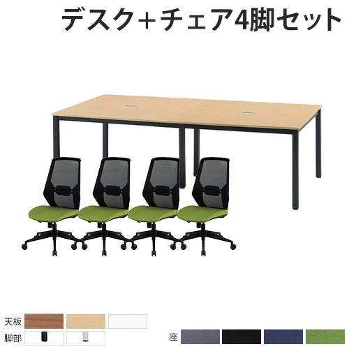 フリーアドレスデスク チェア セット 4人用 幅2400mm FDC-2412WB-S2