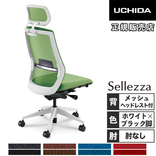 内田洋行/UCHIDA オフィスチェア Sellezza/セレッツァ　SA-330ML-WSA　R肘付　ランバー付　スタンダードメッシュ8色 内田洋行⁄UCHIDA オフィスチェア Sellezza⁄セレッツァ SA