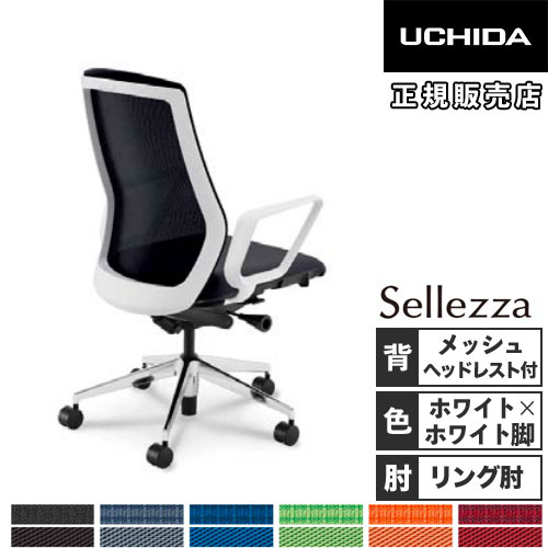 内田洋行 セレッツァ オフィスチェア ホワイトフレーム ホワイト脚 5