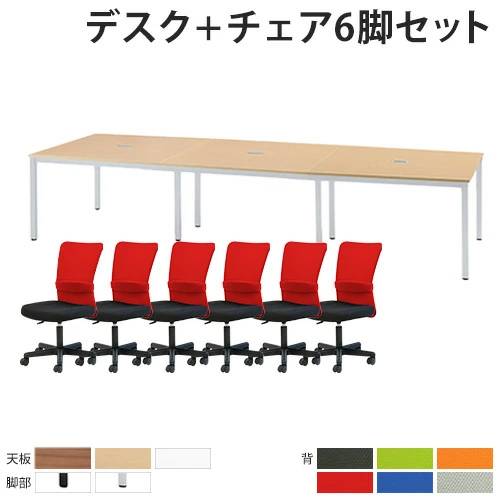 フリーアドレスデスク チェア セット 6人用 幅3600mm FDC-3612WB-S 