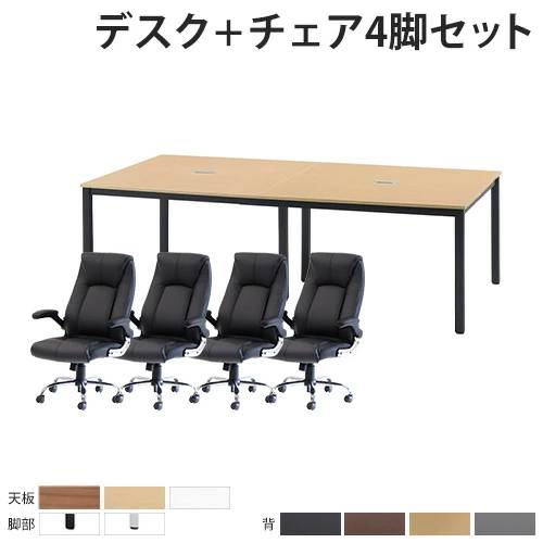 フリーアドレスデスク チェア セット 4人用 幅2400mm FDC-2412WB-S1 フリーアドレスデスク チェア セット 4人用 幅2400mm FDC-2412WB-S1