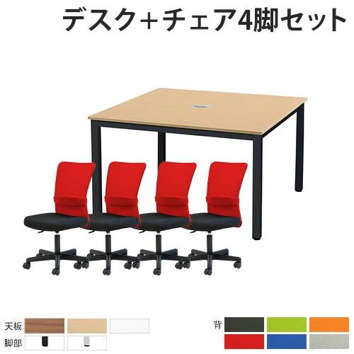 フリーアドレスデスク チェア セット 4人用 幅1200mm FDC-1212WB-S 