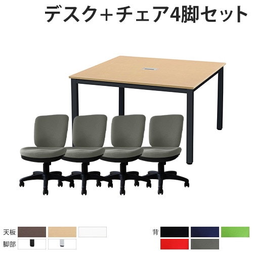 ミーティングスペース セット 4人用 ミーティングチェア 会議用