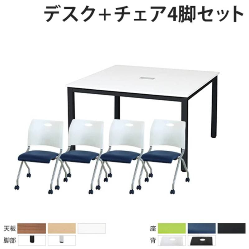 ミーティングスペース セット 4人用 ミーティングチェア 会議用