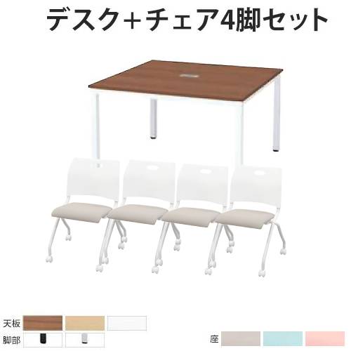 木製ミーティングテーブル＋オフィスチェア4脚セット　オフィス家具まとめ売り ミーティングスペース セット 4人用 ミーティングチェア 会議用
