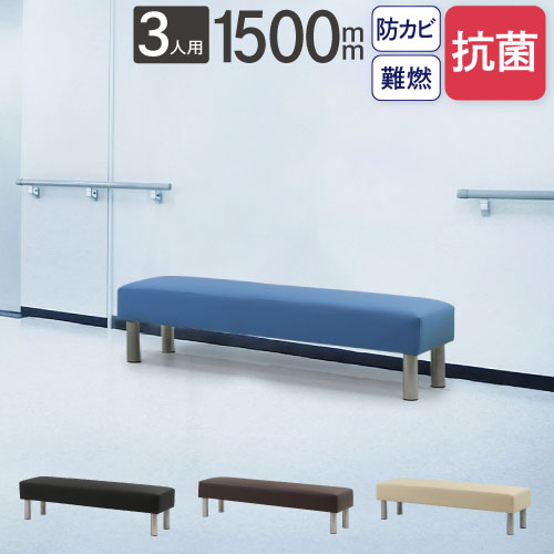 最終値下げ ロビーチェア3人掛け 背なし 幅1500mm アイボリー ロビーチェア 長椅子 背なし 3人掛け 幅1500mm LBK-150（商品番号：nf