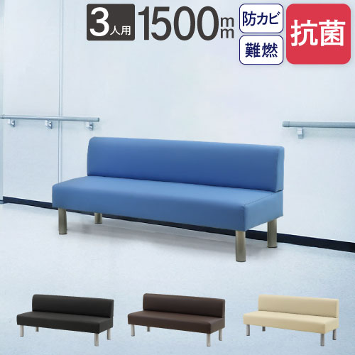 ロビーチェア 幅1200mm 2人掛け 背もたれ付き 抗菌 LBSK-120（商品番号