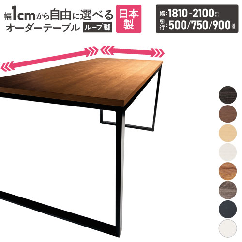 会議用テーブル 角型 幅1500～1800×奥行500・750・900×高さ1000mm