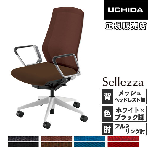 内田洋行 セレッツァ オフィスチェア ホワイトフレーム ブラック脚 5