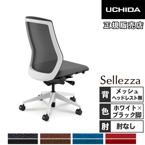 内田洋行 セレッツァ オフィスチェア ホワイトフレーム ブラック脚 5
