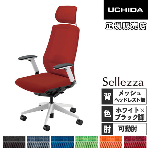 内田洋行 セレッツァ オフィスチェア ホワイトフレーム ブラック脚 5