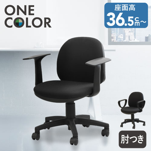 blackdesign ローチェア　オプション付き① 倉庫受取限定】 オフィスチェア 肘付き デスクチェア ブラック 学習