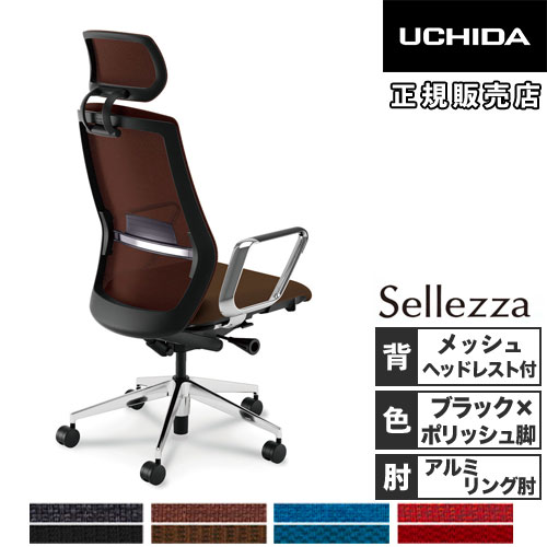 内田洋行 セレッツァ オフィスチェア ブラックフレーム ポリッシュ脚 5