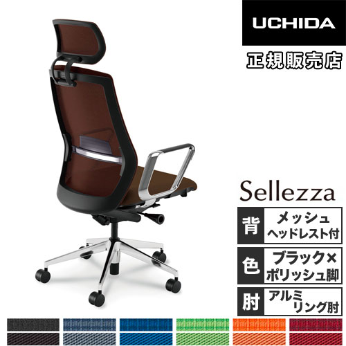 内田洋行 セレッツァ オフィスチェア ブラックフレーム ポリッシュ脚 5