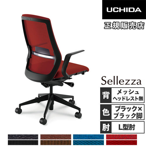 内田洋行 セレッツァ オフィスチェア ブラックフレーム ブラック