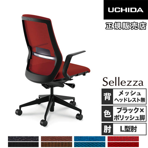 内田洋行 セレッツァ オフィスチェア ブラックフレーム ポリッシュ脚 5